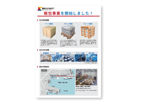 「梱包事業サービス」のご案内
